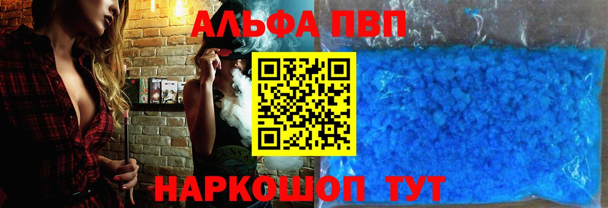 Alpha-PVP Соль Когалым