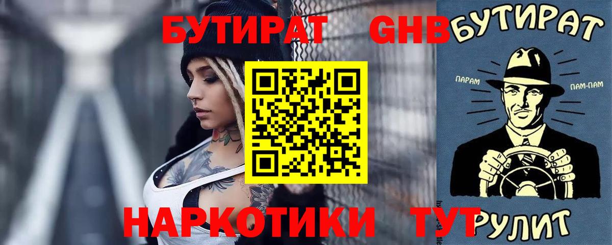 БУТИРАТ  Бутират буратино  Вход с VPN  Когалым 