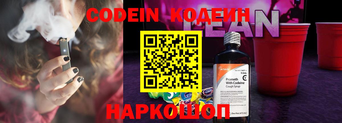 Кодеиновый сироп Lean Purple Drank  Вход с VPN  Когалым  Кодеин Purple Drank 