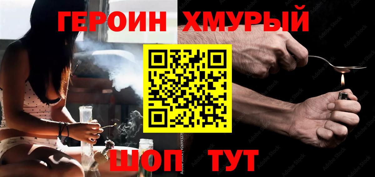 Героин гречка  Вход с VPN  Когалым 