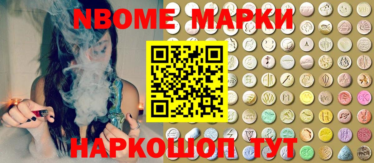 Марки NBOMe 1,8мг  Вход с VPN  Когалым  Марки NBOMe 1,8мг 